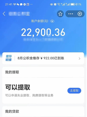 兰考公积金1000多可以取吗（住房公积金1000多能提吗）